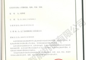 C型鋼噴漆、晾曬、碼垛一體機實用新型證書